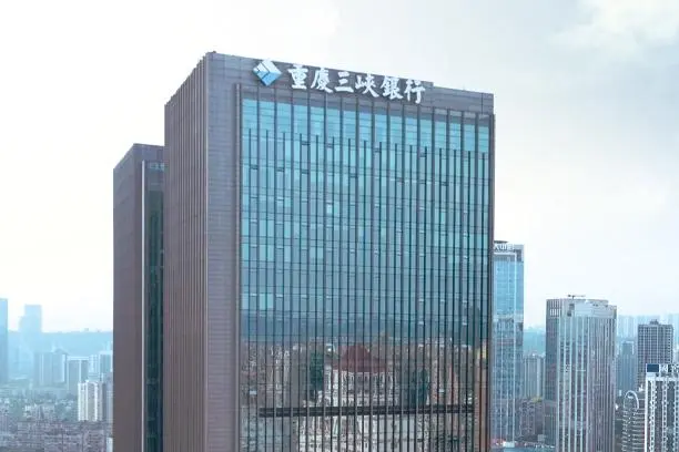 29.72亿！四家重庆国资参与三峡银行增资，拟认购8.97亿股