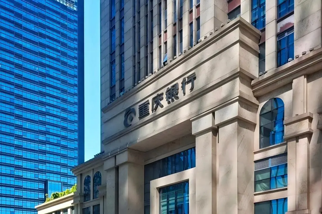 重庆银行：前三季度归母净利润54.19亿元 同比增长11.06%